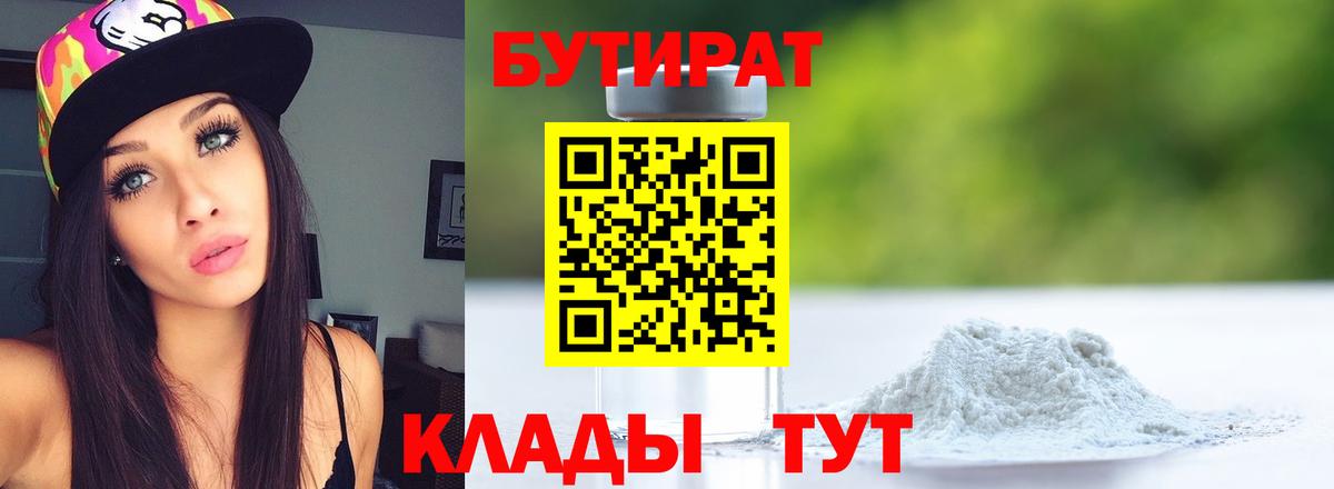 Бутират вода Щёкино