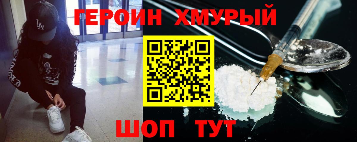 ГЕРОИН афганец Щёкино