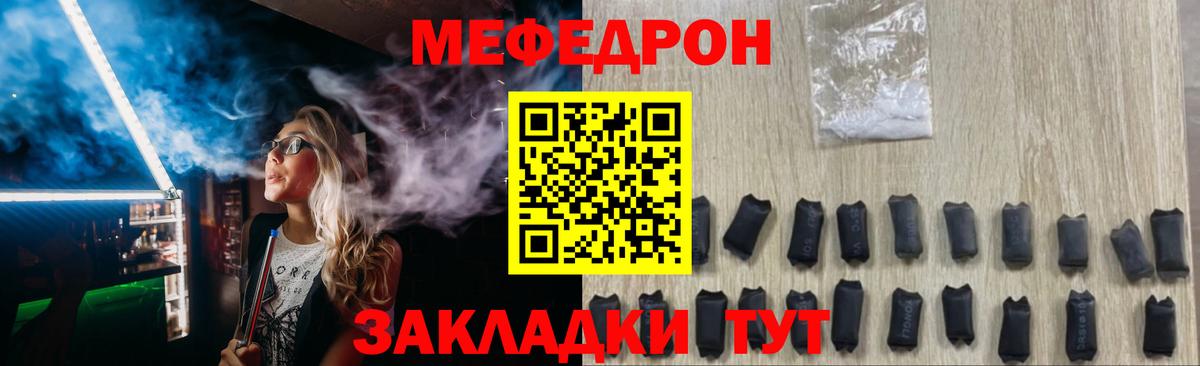 Меф мяу мяу  Щёкино