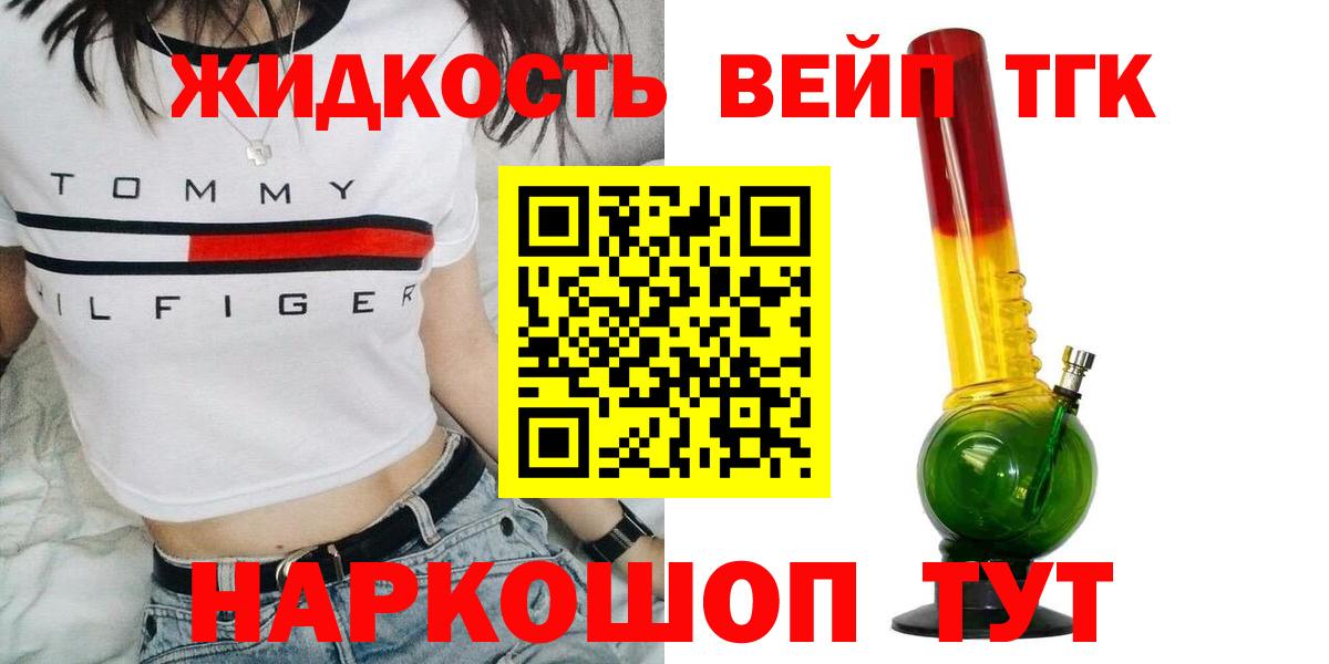 Щёкино  купить наркотик  Вход с VPN  Дистиллят ТГК вейп с тгк 